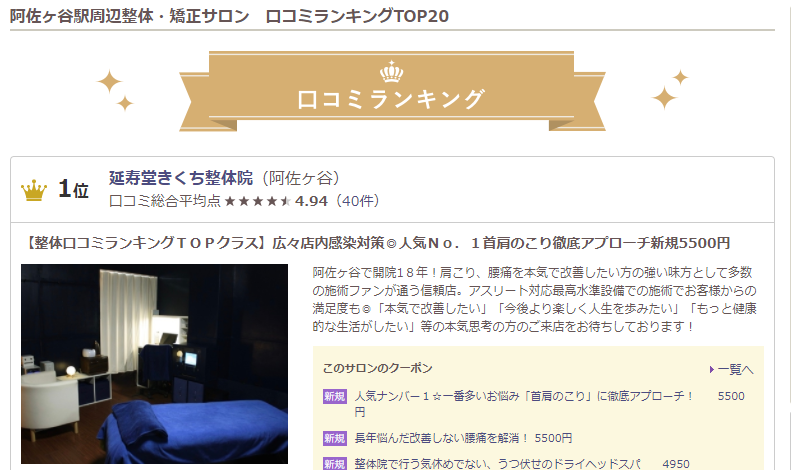 杉並区阿佐ヶ谷の整体院 延寿堂 きくち整体院