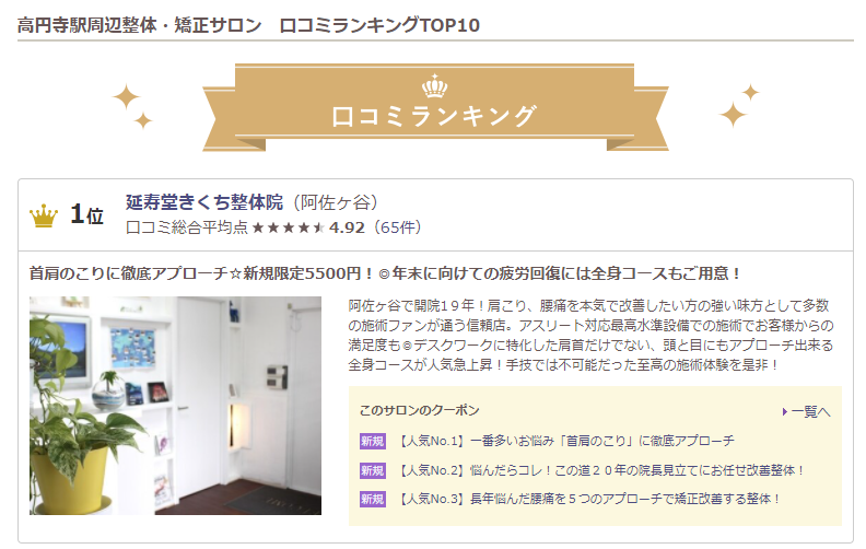 腰痛専門口コミランキング1位 杉並区阿佐ヶ谷 延寿堂 きくち整体院